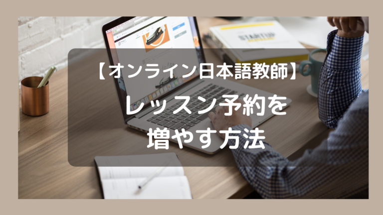 【italki】日本語を教えるときのおすすめ教材と日本語の教え方 日本語教師の歩き方