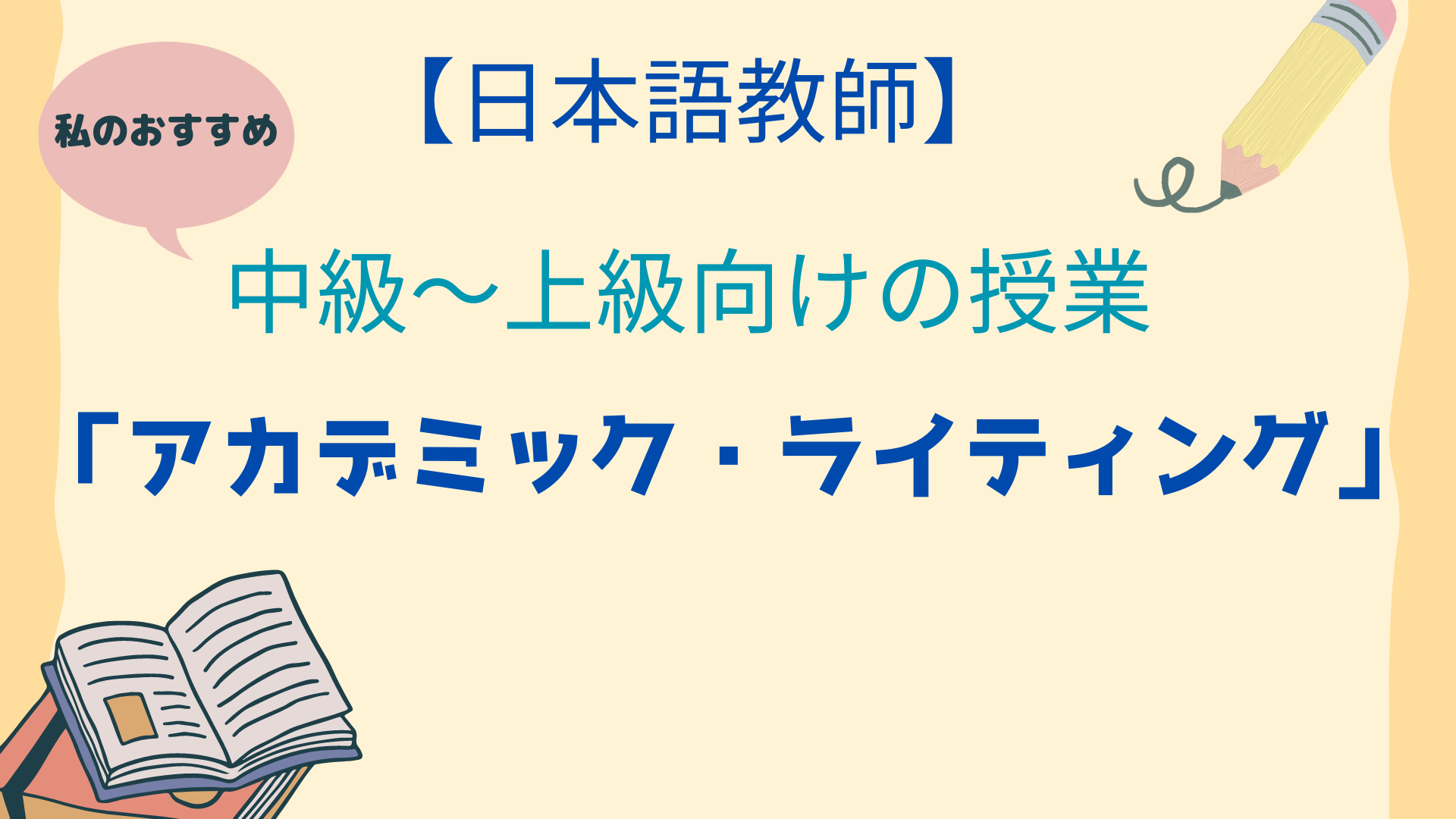 【日本語の教え方】中級以上の語彙の教え方&役立つ無料サイトなど(前編) - 日本語教師の歩き方