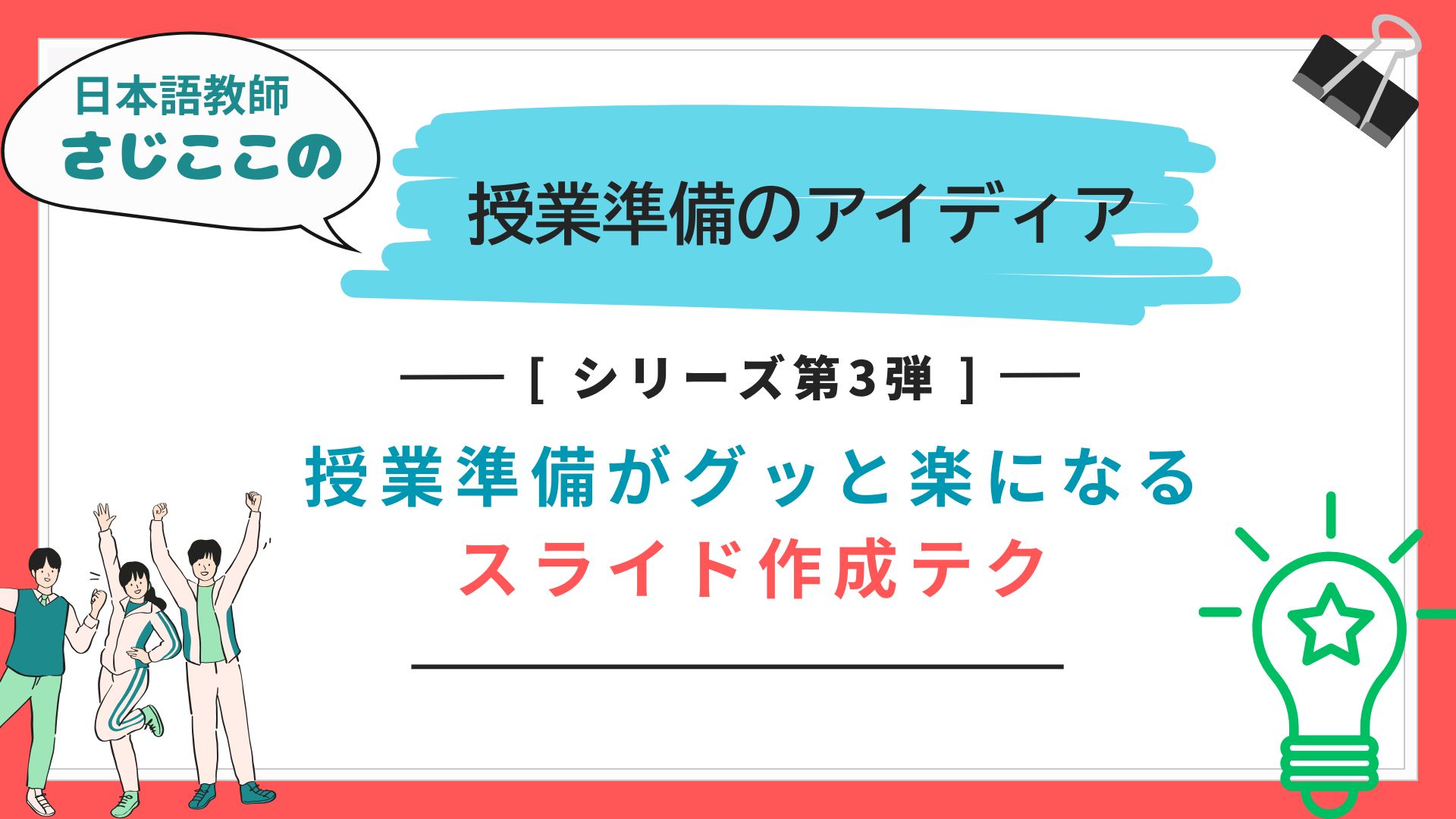 日本語教師】授業準備のアイディア③授業準備がグッと楽になるスライド 